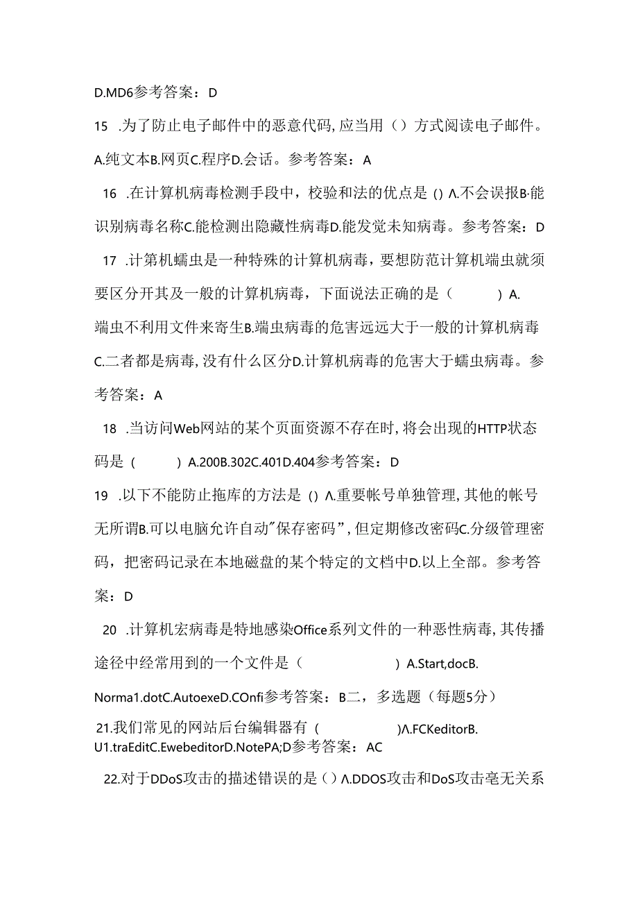 2024年江苏省青少年网络信息安全知识竞赛题目及解析.docx_第3页