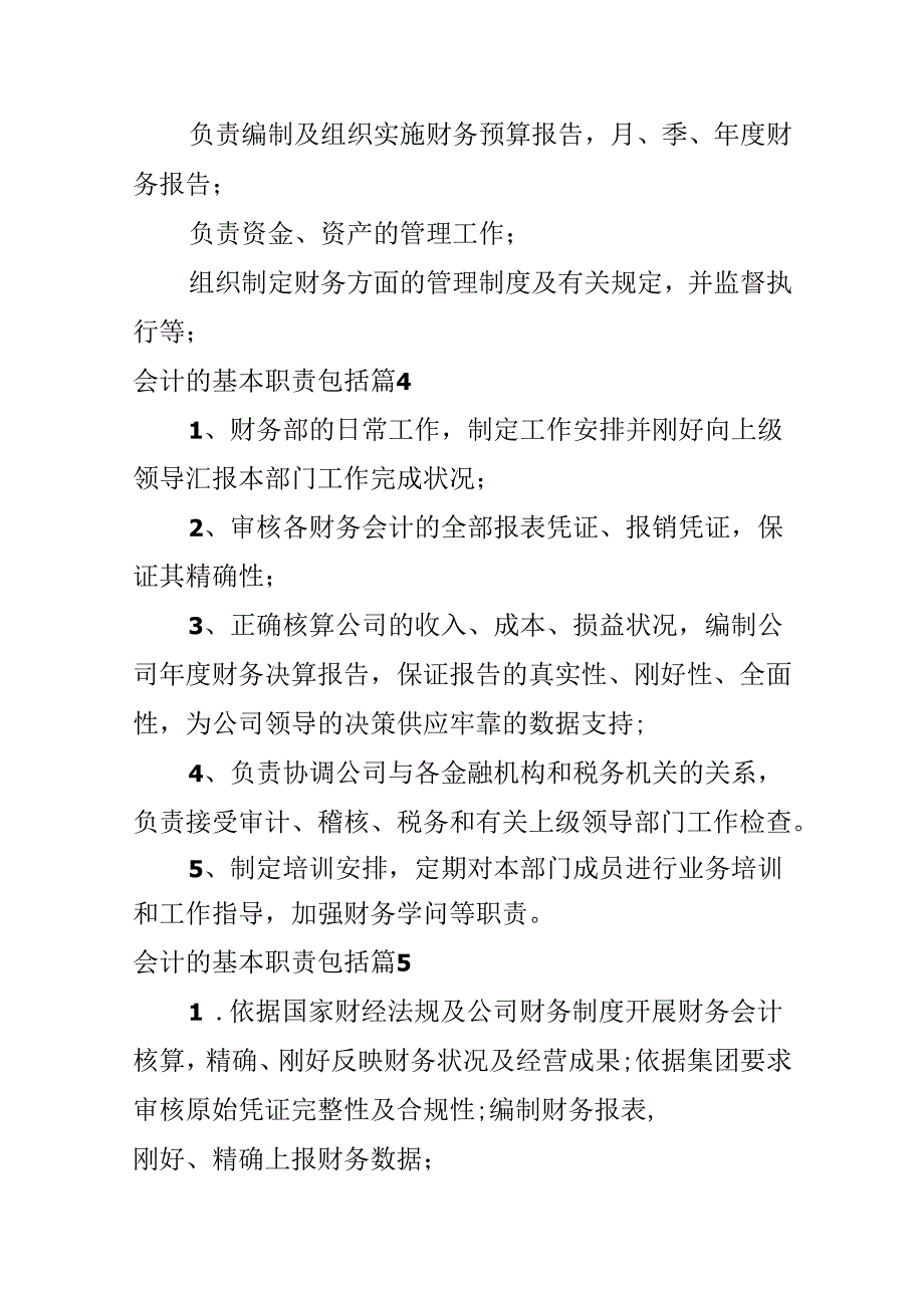 会计的基本职责包括.docx_第2页