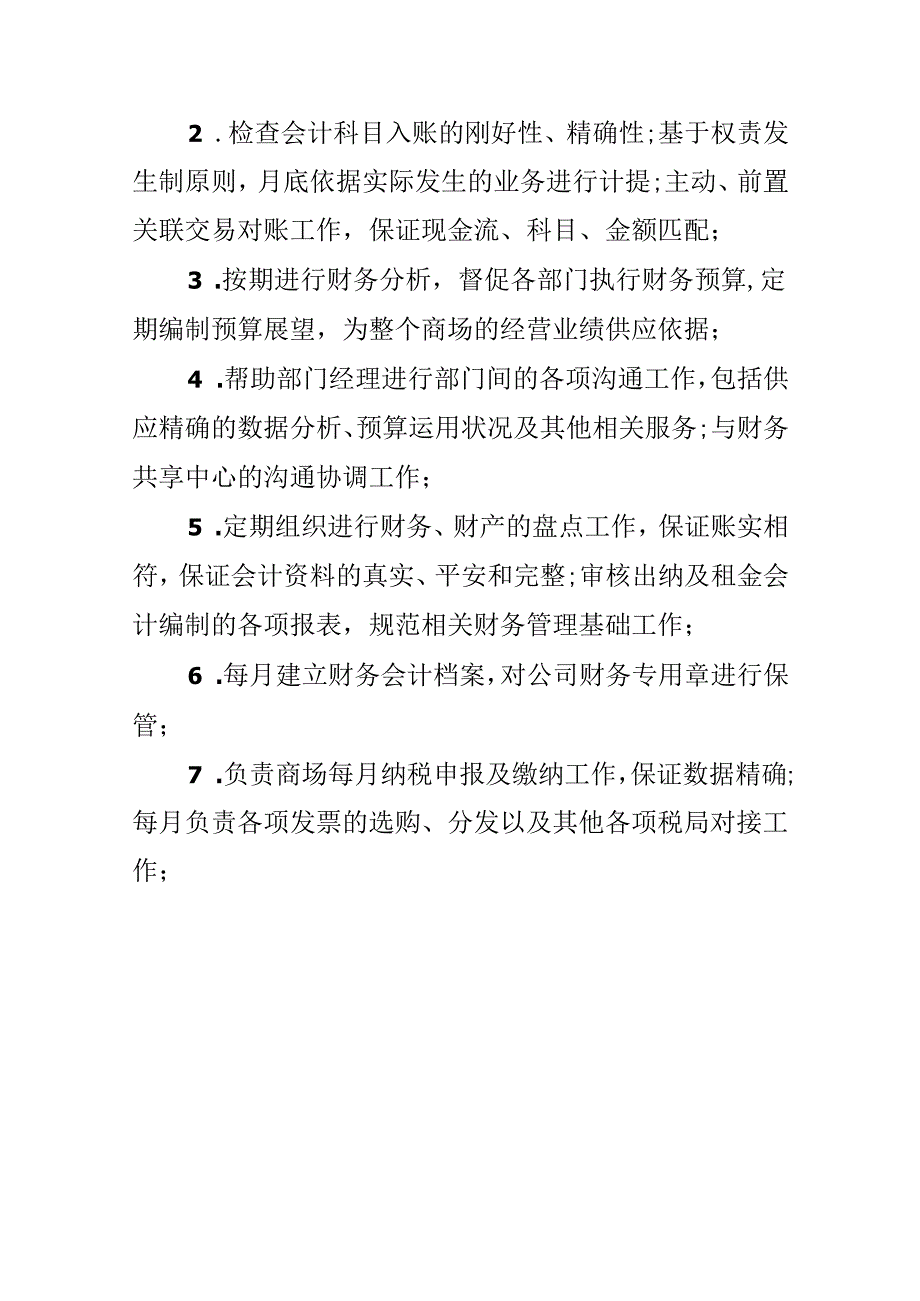 会计的基本职责包括.docx_第3页