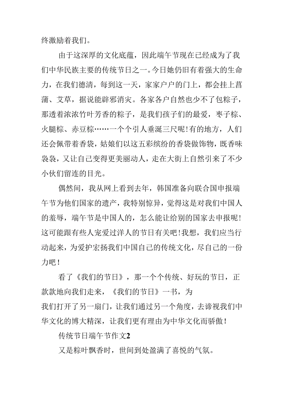 传统节日端午节作文5篇.docx_第2页