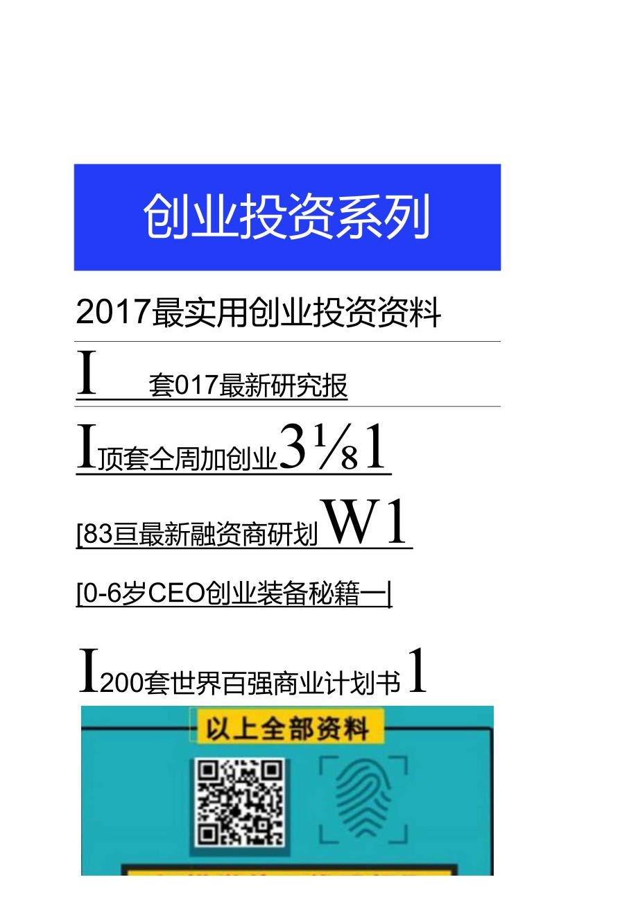 2017新能源汽车行业系列报告之五：新趋势初现新势力崛起-170706 (31页).docx_第3页