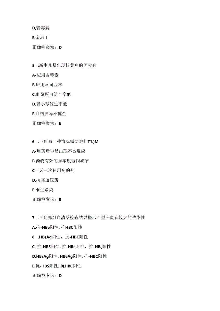 临床药理学试题及答案（二）.docx_第3页