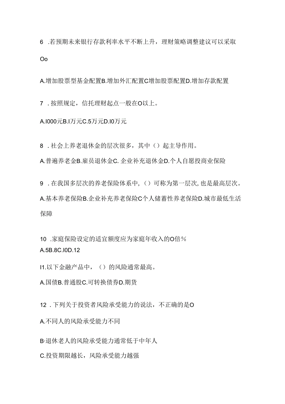 2024年最新国家开放大学本科《个人理财》形考任务辅导资料.docx_第2页