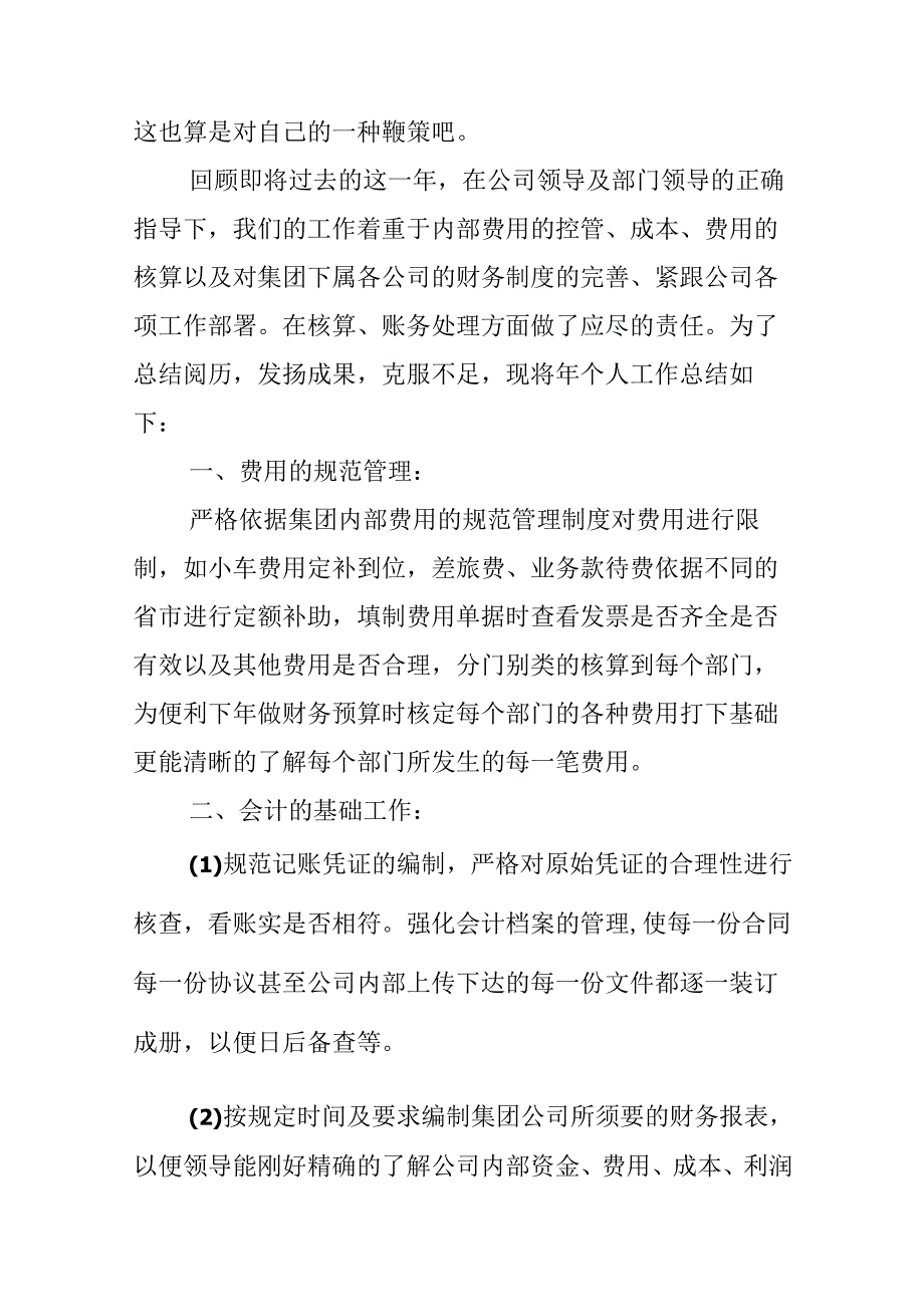 会计员工职业工作心得体会.docx_第3页