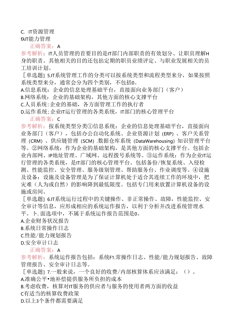 中级信息系统管理工程师-系统管理综述-7.系统用户管理.docx_第2页