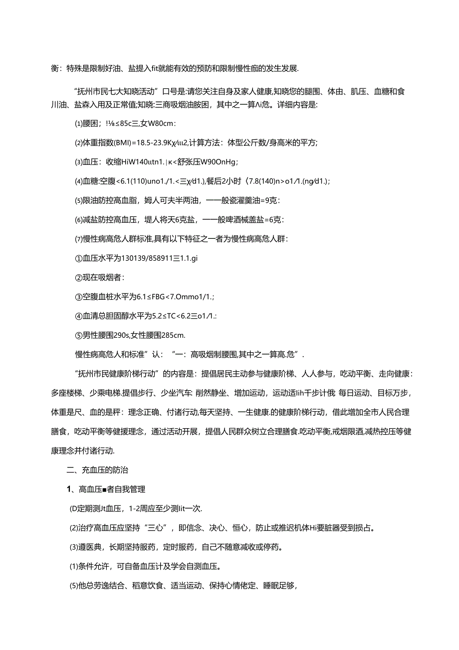 健康教育手册.docx_第3页