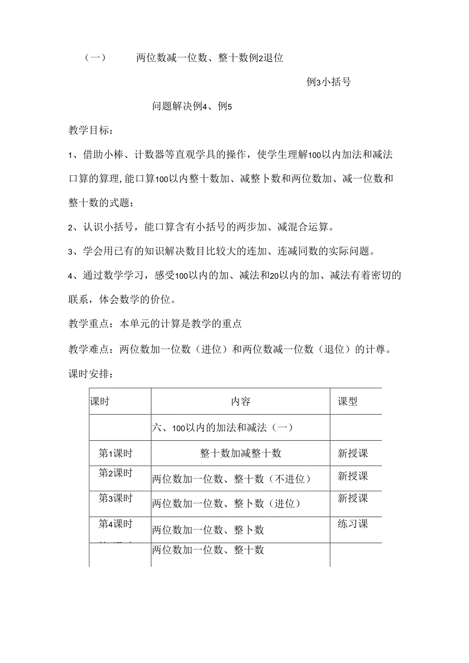 人教版一年级下册六单元教案.docx_第2页