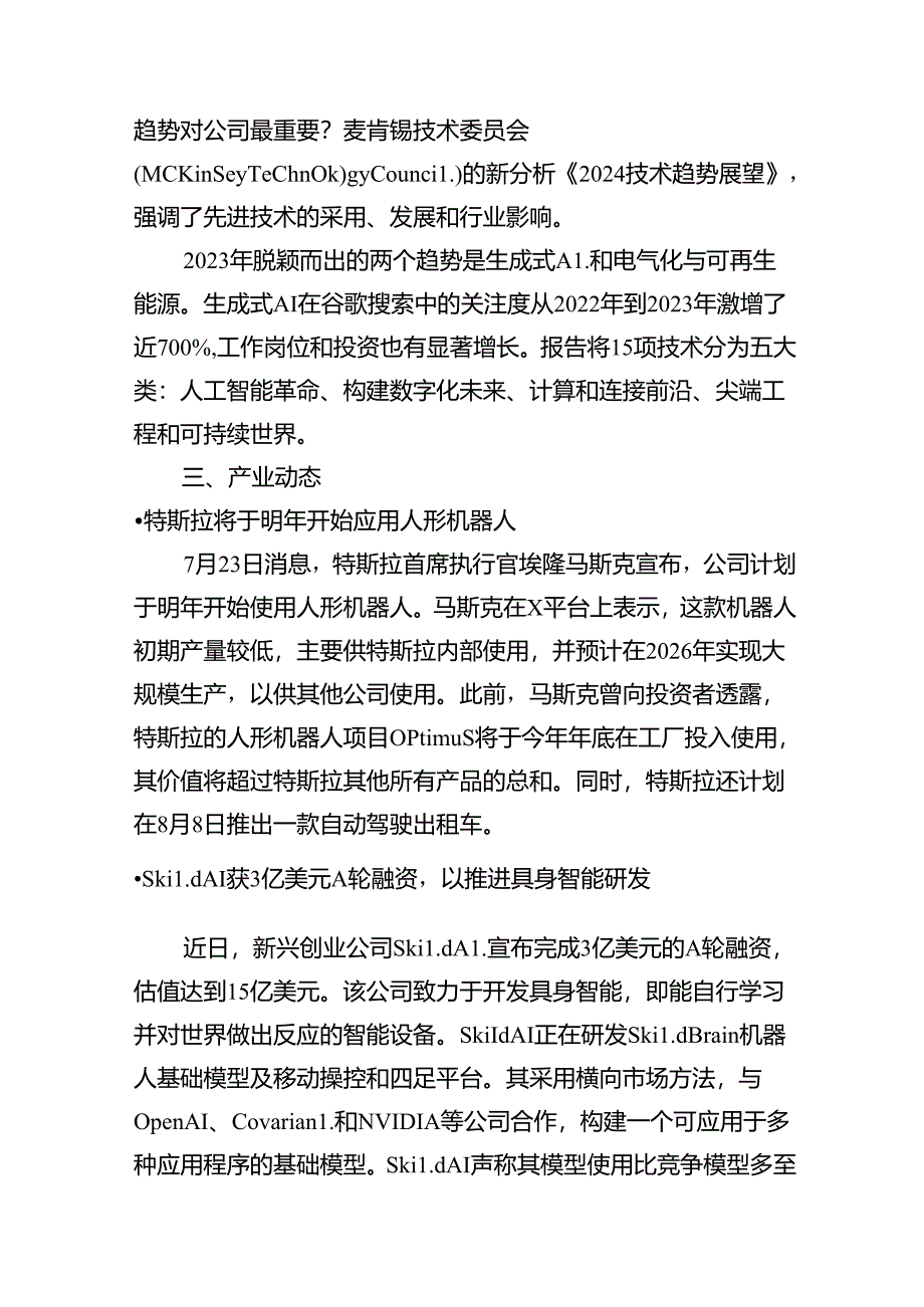 20240728-数百会国外行业热点洞察（2024年第24期）-16正式版.docx_第3页