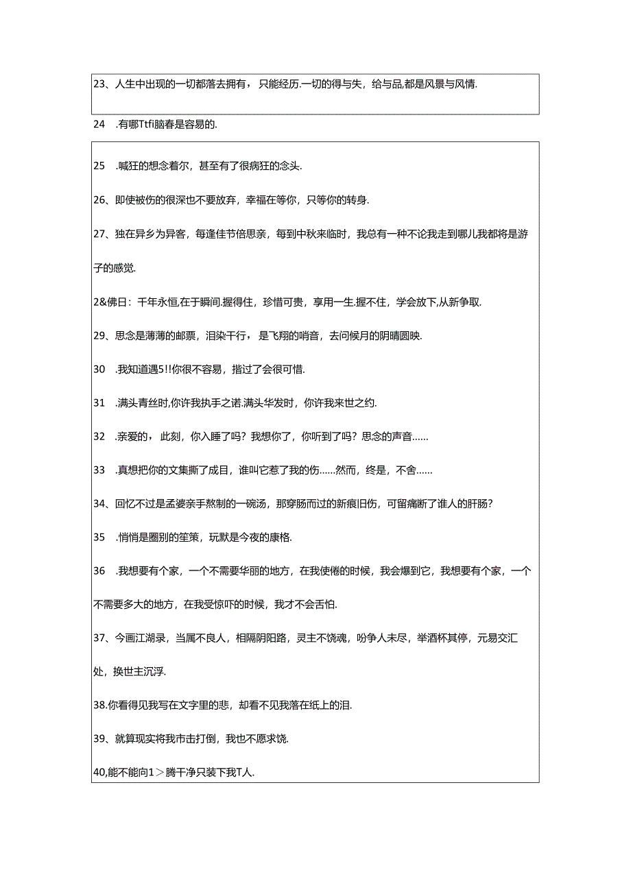 2024年简短的伤感个性句子摘录90条.docx_第3页