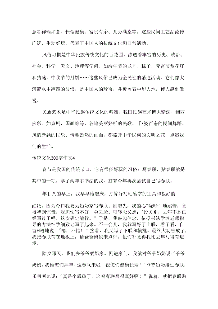 传统文化300字作文.docx_第3页