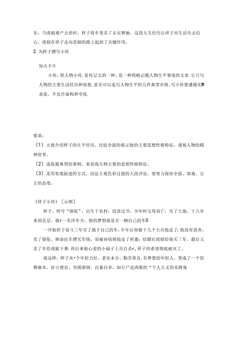 2024年七年级下册名著学习《骆驼祥子》教学设计3.docx_第3页