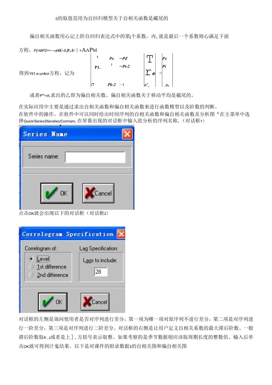 ARMA模型的课件制作.docx_第2页