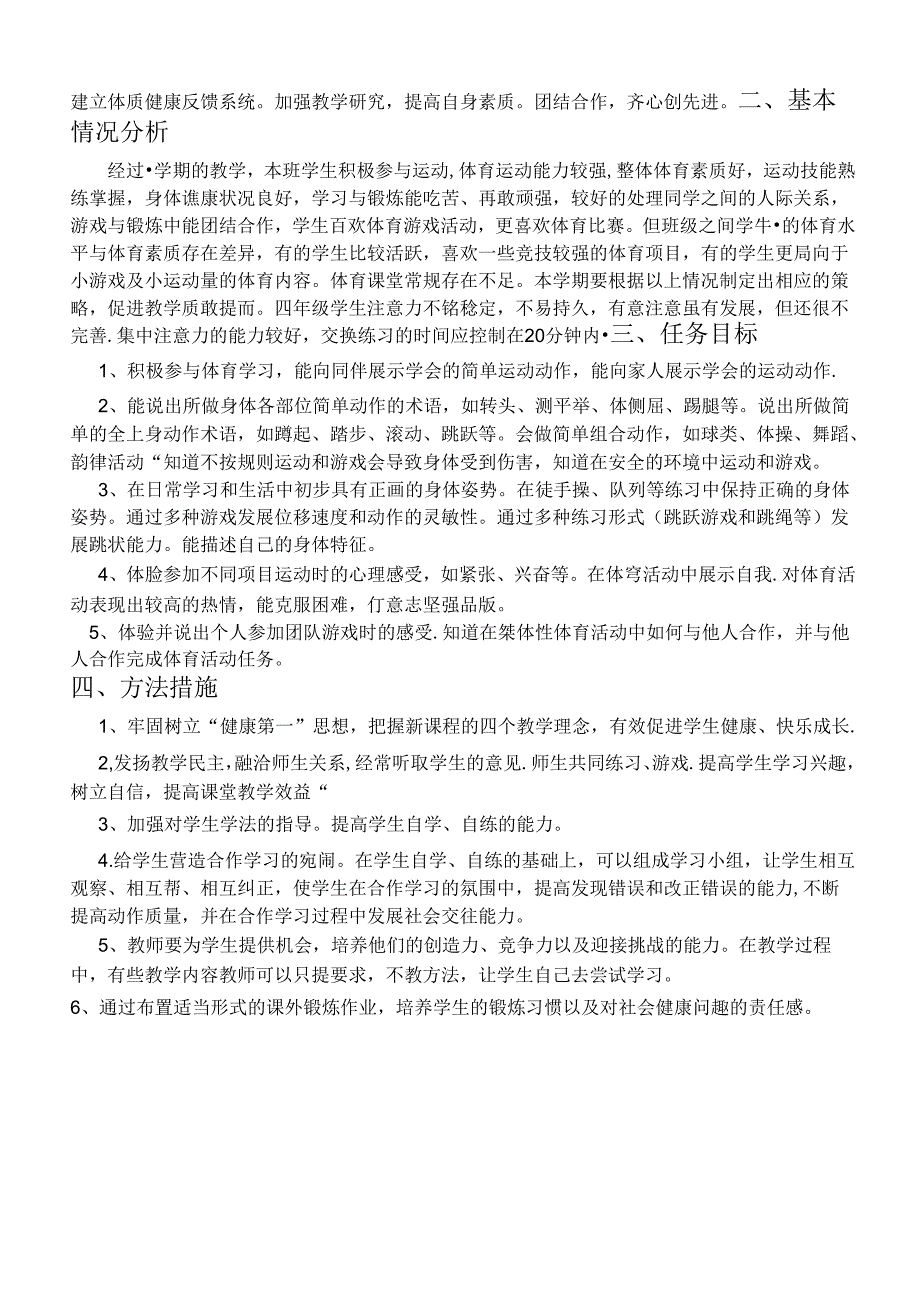 (完整版)人教版小学四年级体育下册全册教案.docx_第2页