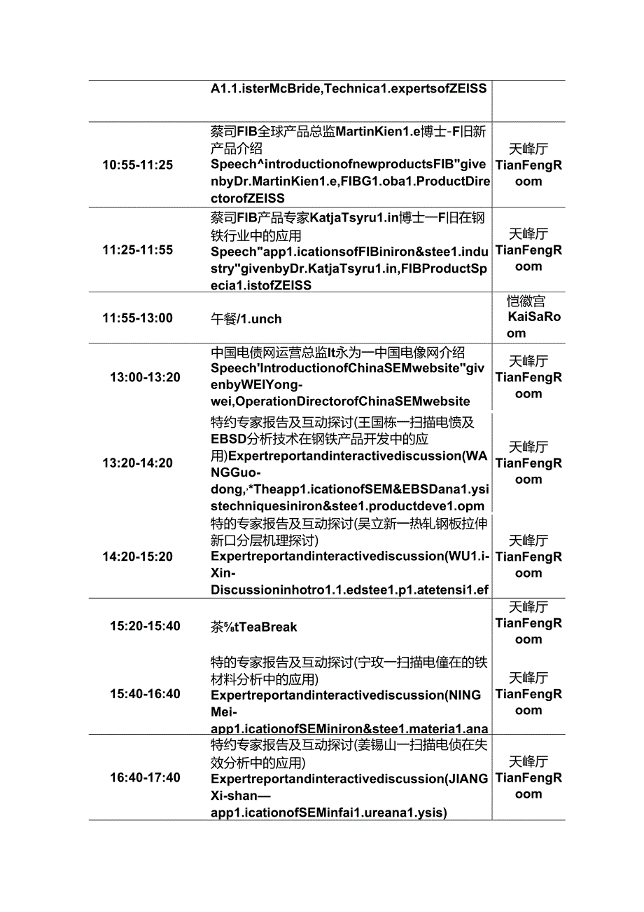 会议日程安排中英文对照.docx_第2页