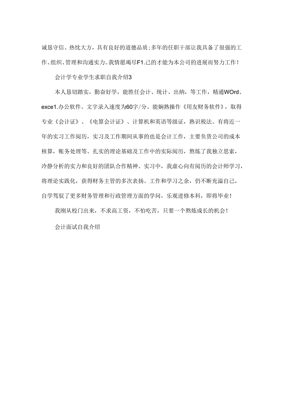 会计学专业学生求职自我介绍.docx_第2页