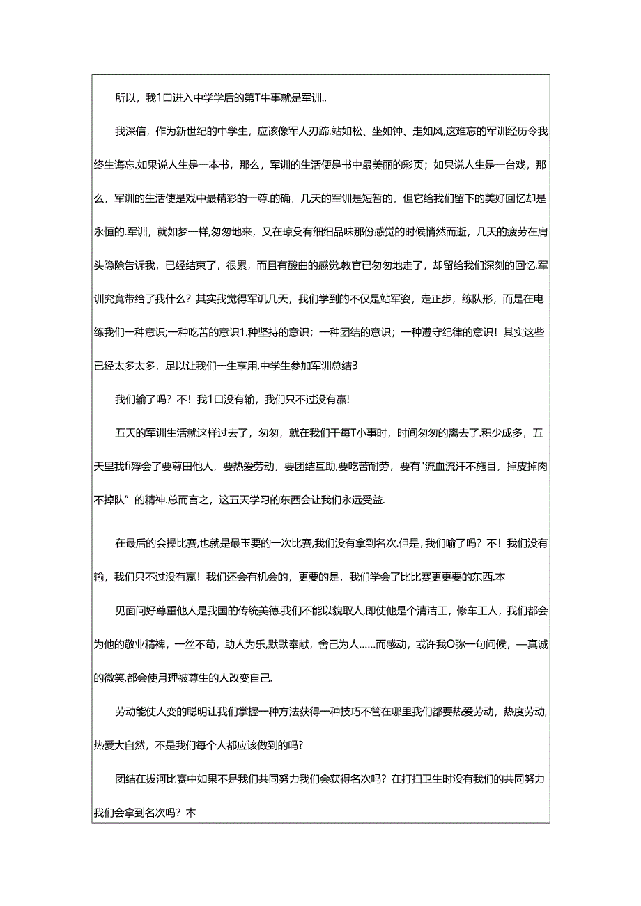 2024年中学生参加军训总结.docx_第3页