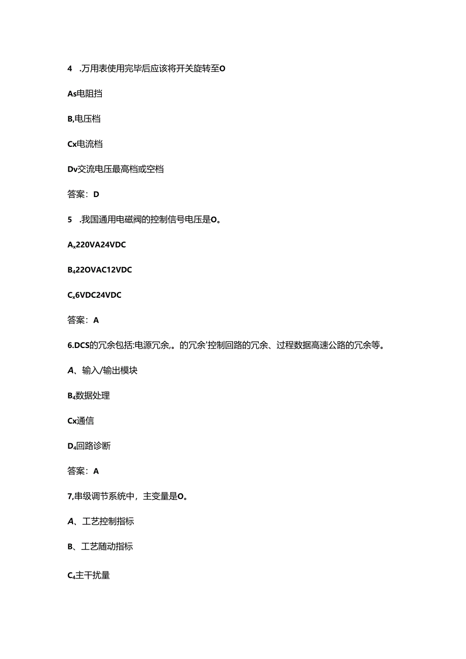 中国技能大赛（仪表维修工）备赛试题库500题（含答案）.docx_第3页