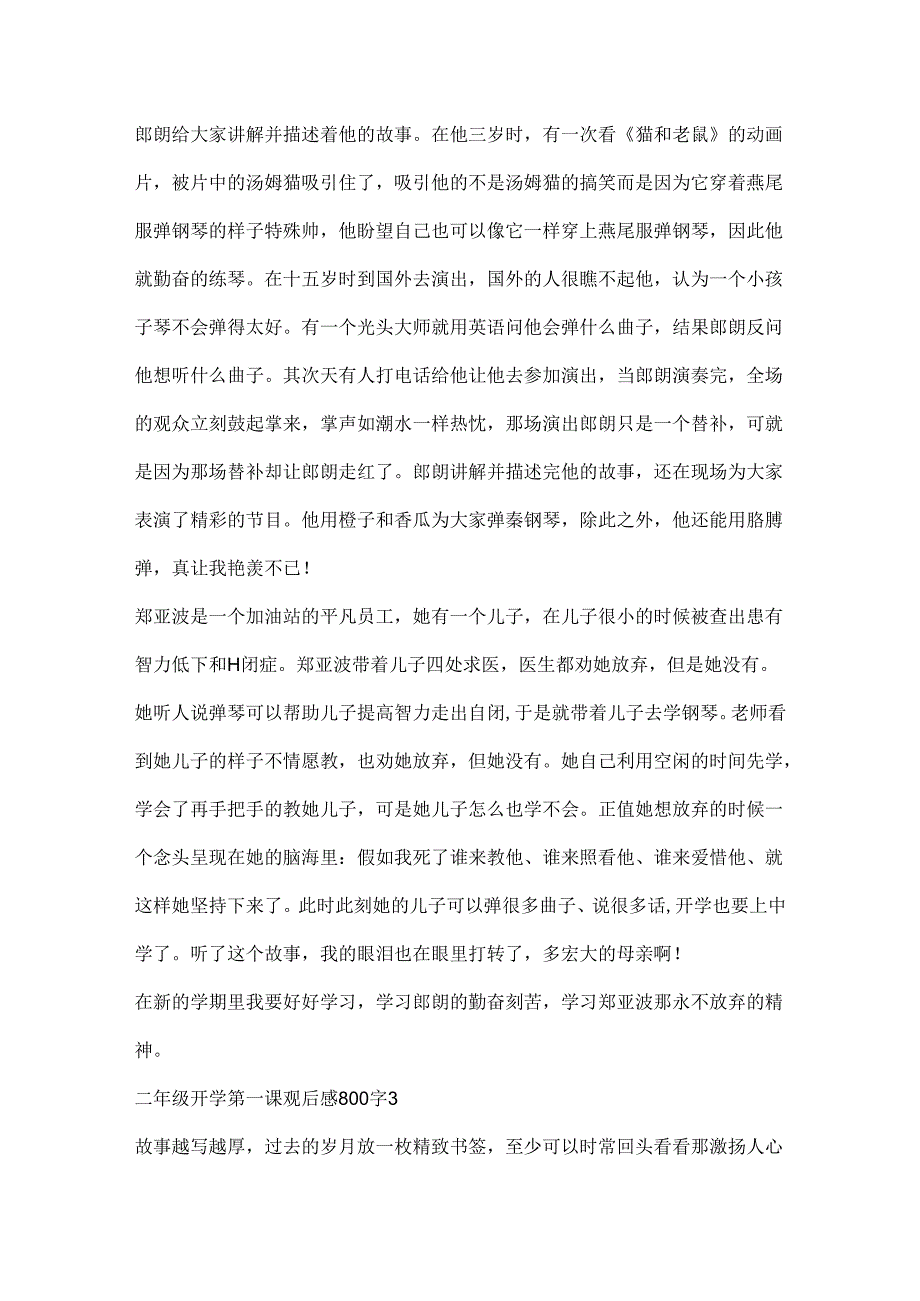 二年级开学第一课观后感800字.docx_第3页