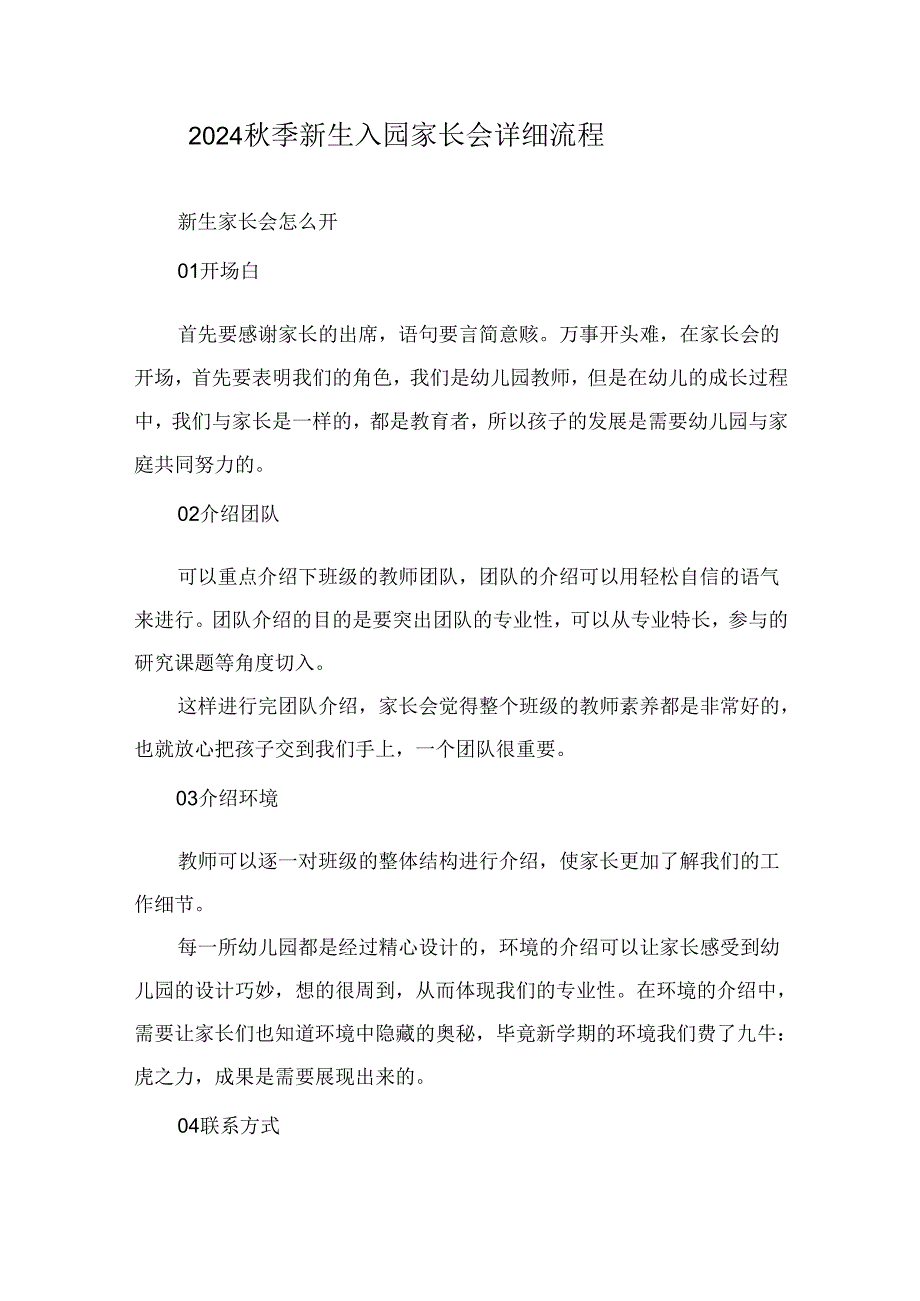 2024秋季新生入园家长会详细流程.docx_第1页