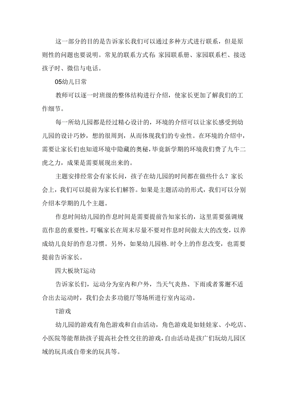 2024秋季新生入园家长会详细流程.docx_第2页