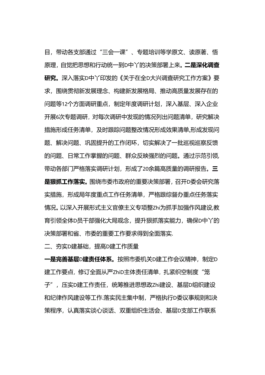 2023年度党委书记抓基层党建工作述职报告.docx_第2页