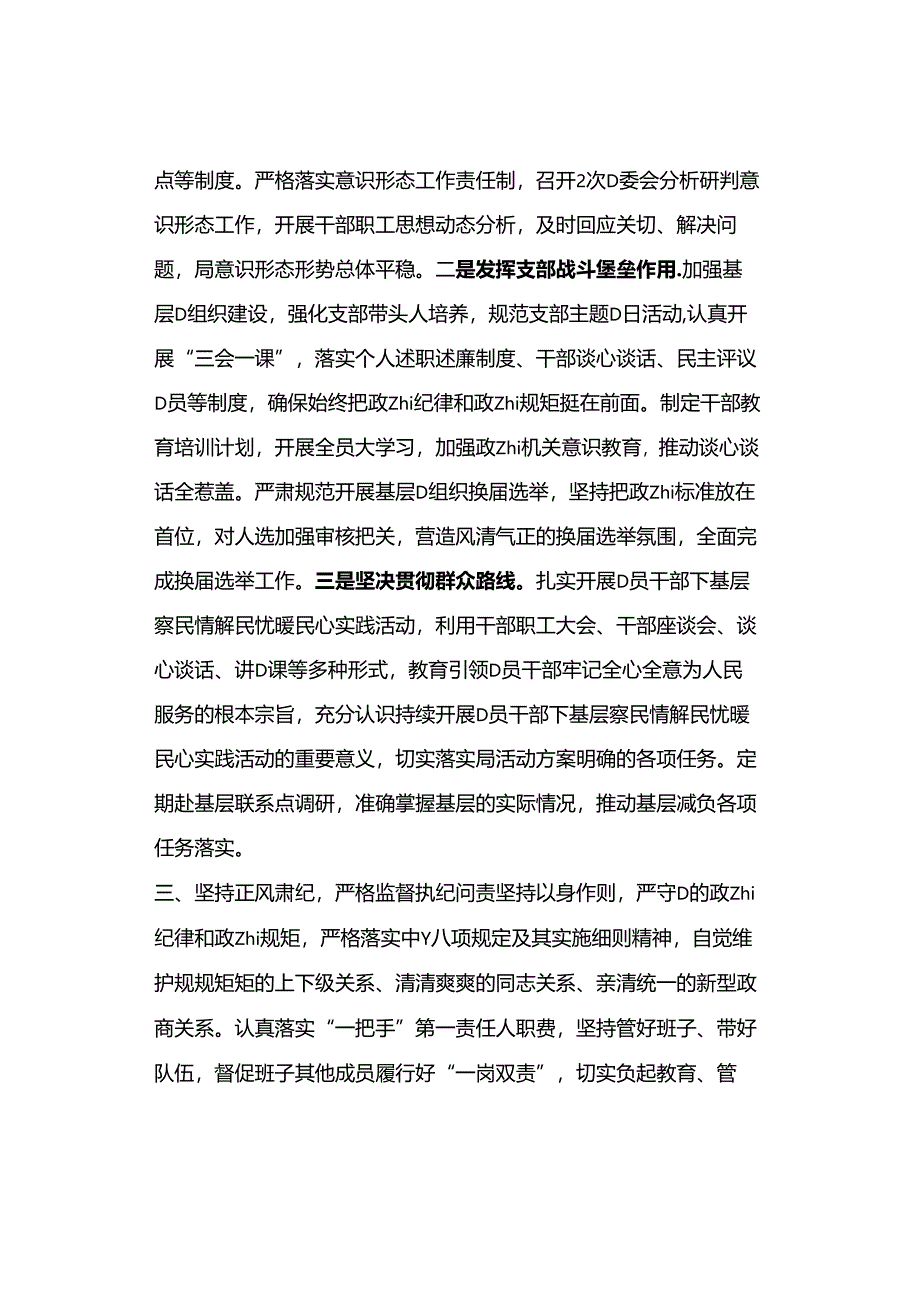 2023年度党委书记抓基层党建工作述职报告.docx_第3页