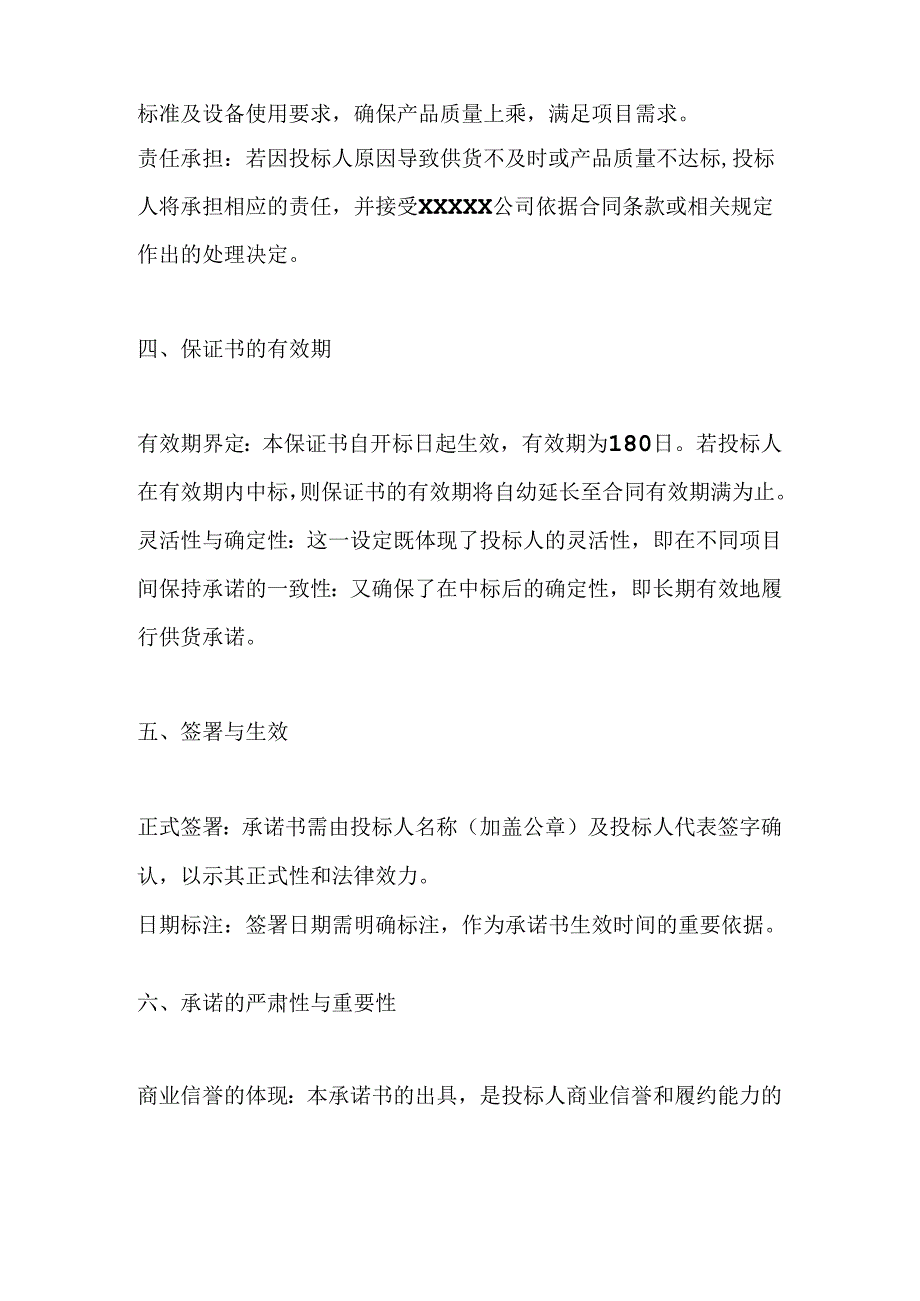 供货时间保证承诺书.docx_第3页