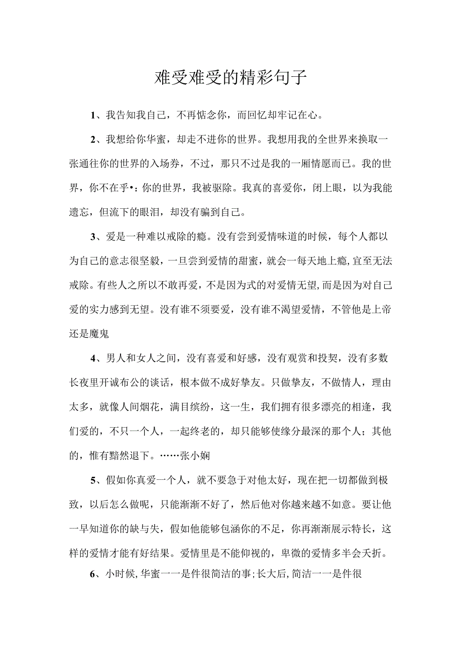 伤心难过的精彩句子.docx_第1页