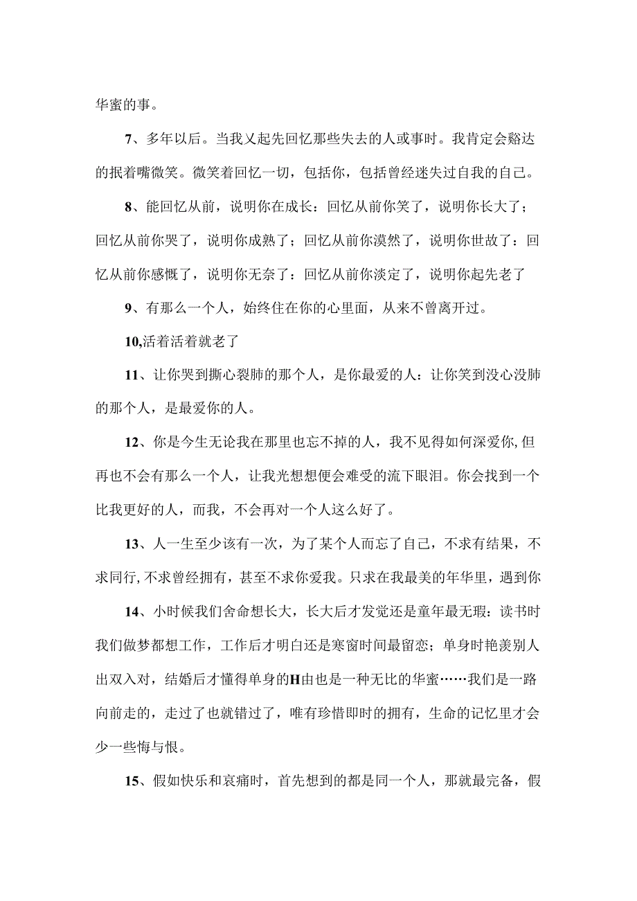 伤心难过的精彩句子.docx_第2页