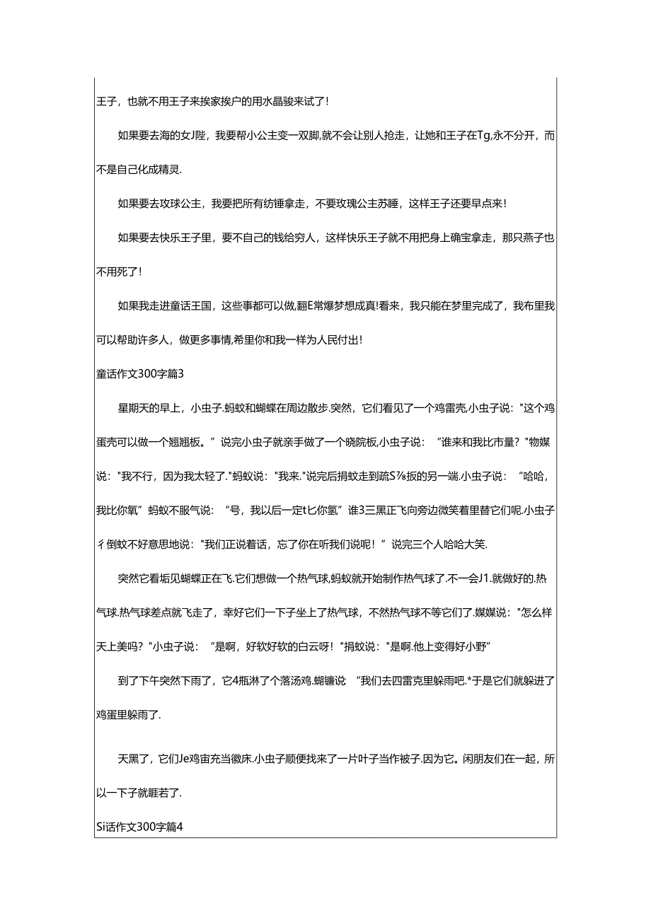 2024年童话作文300字合集九篇.docx_第2页