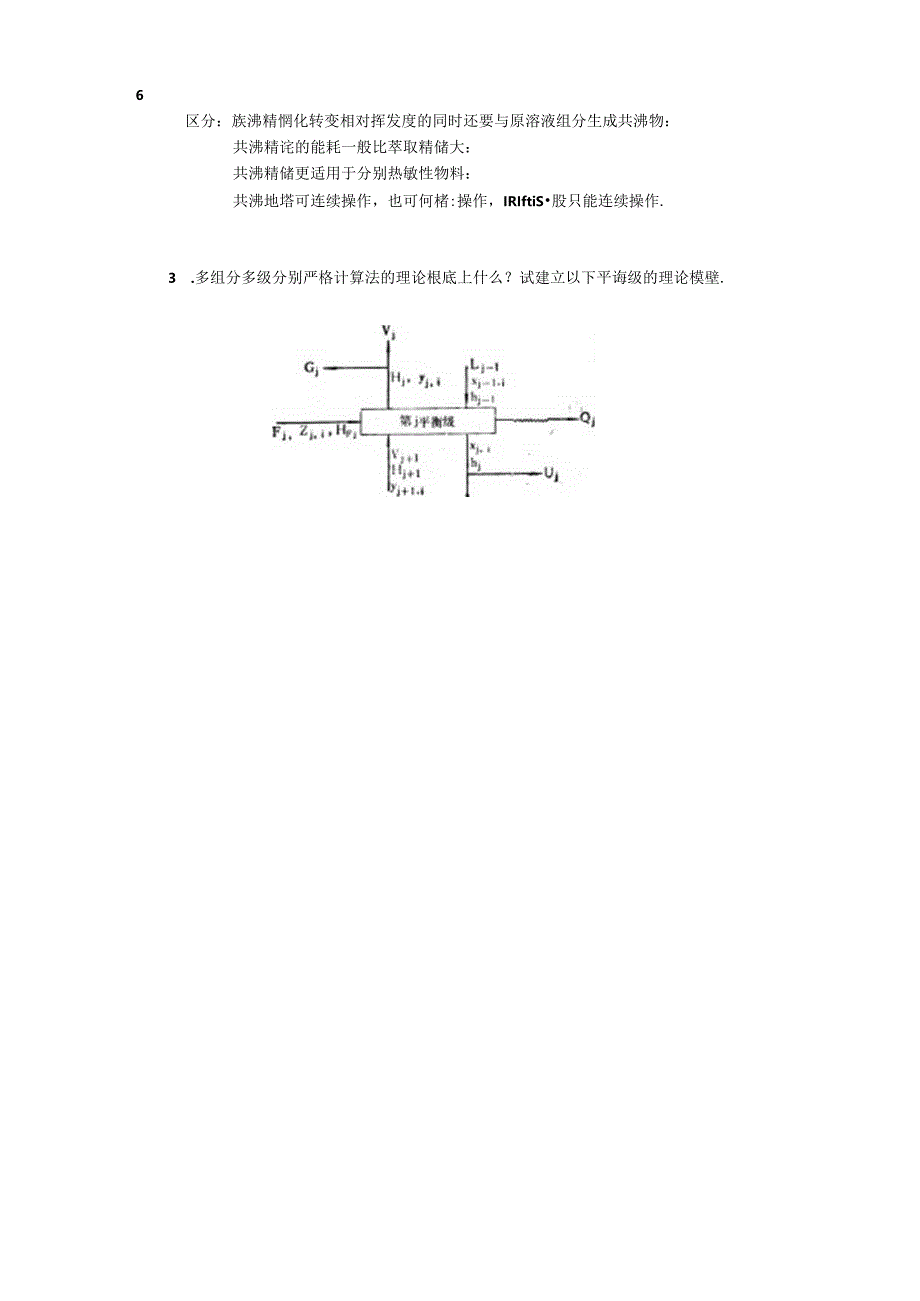 08化工分离工程试题.docx_第2页