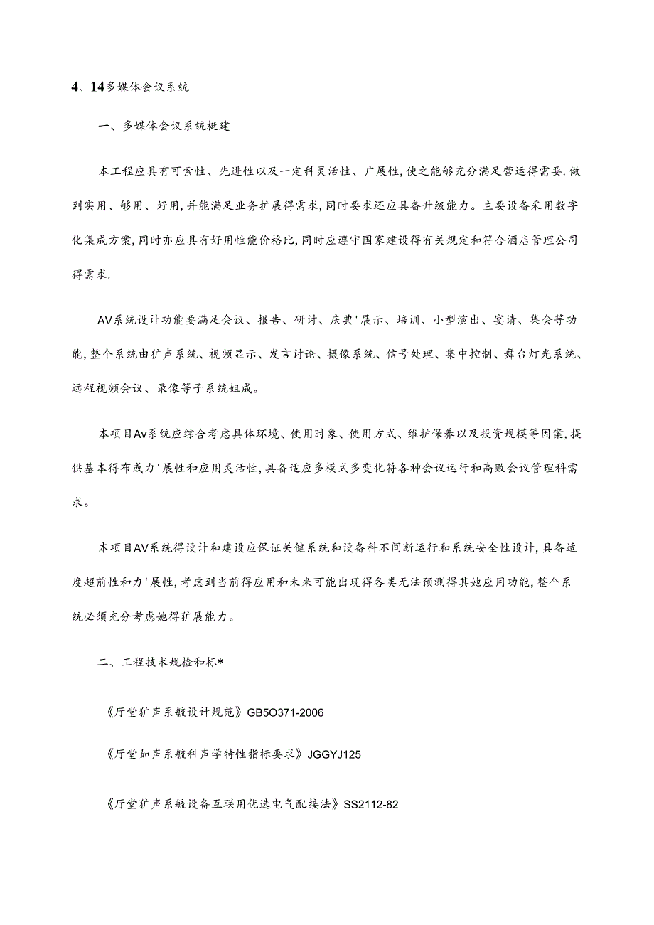 会议系统技术方案.docx_第1页