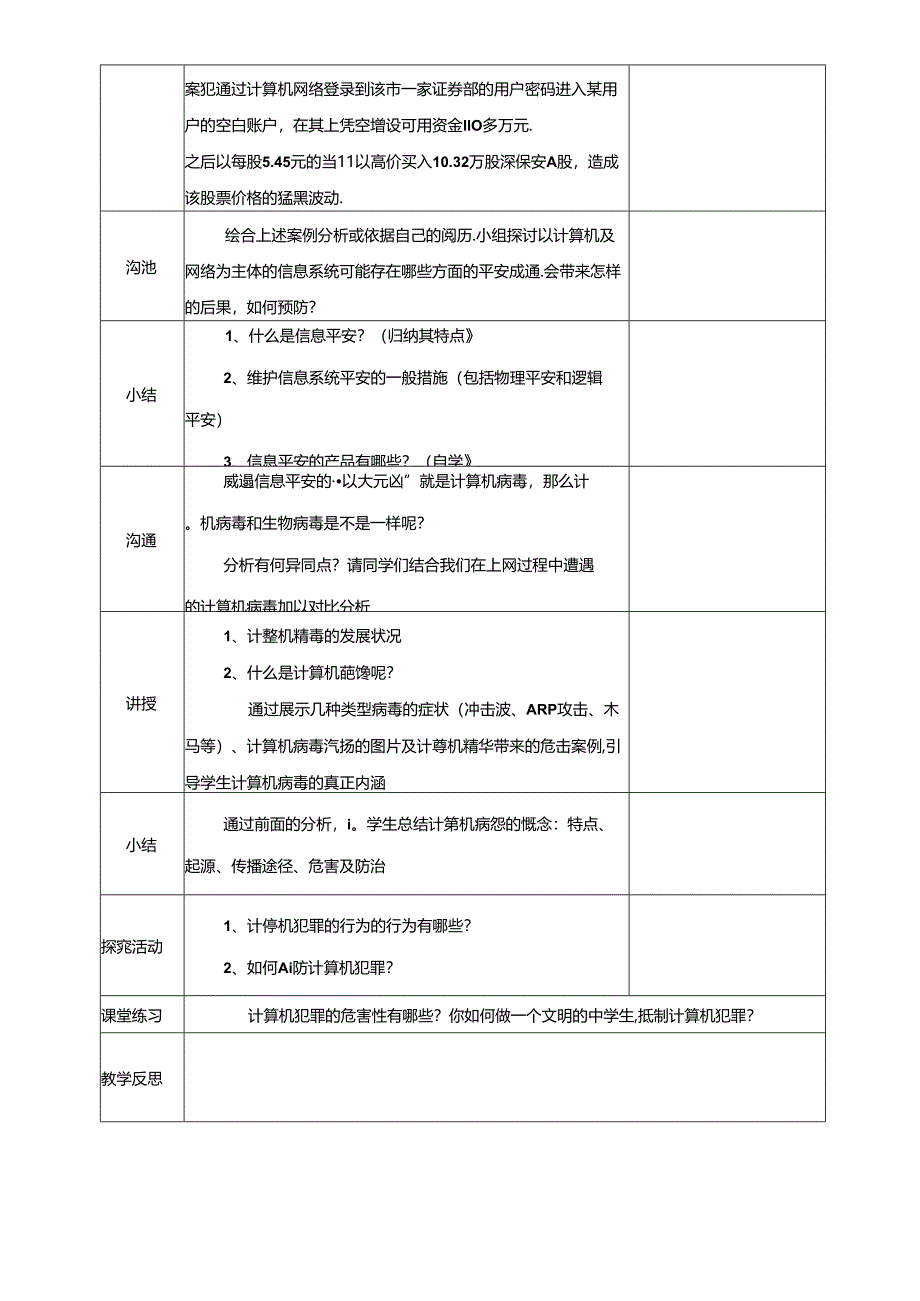 信息安全及系统维护措施教案.docx_第3页