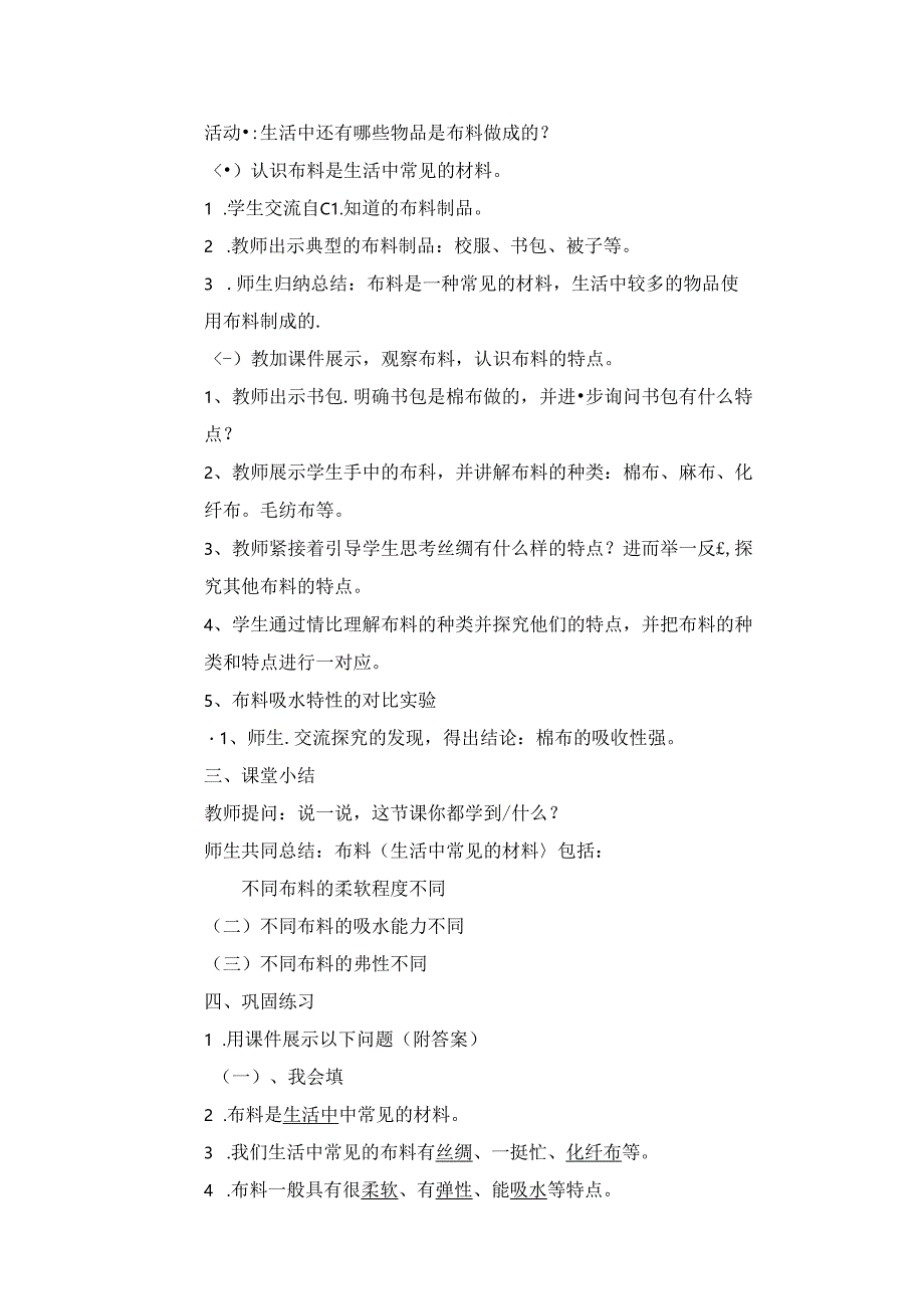 1.2 布料（教学设计）二年级科学上册（青岛版）.docx_第2页