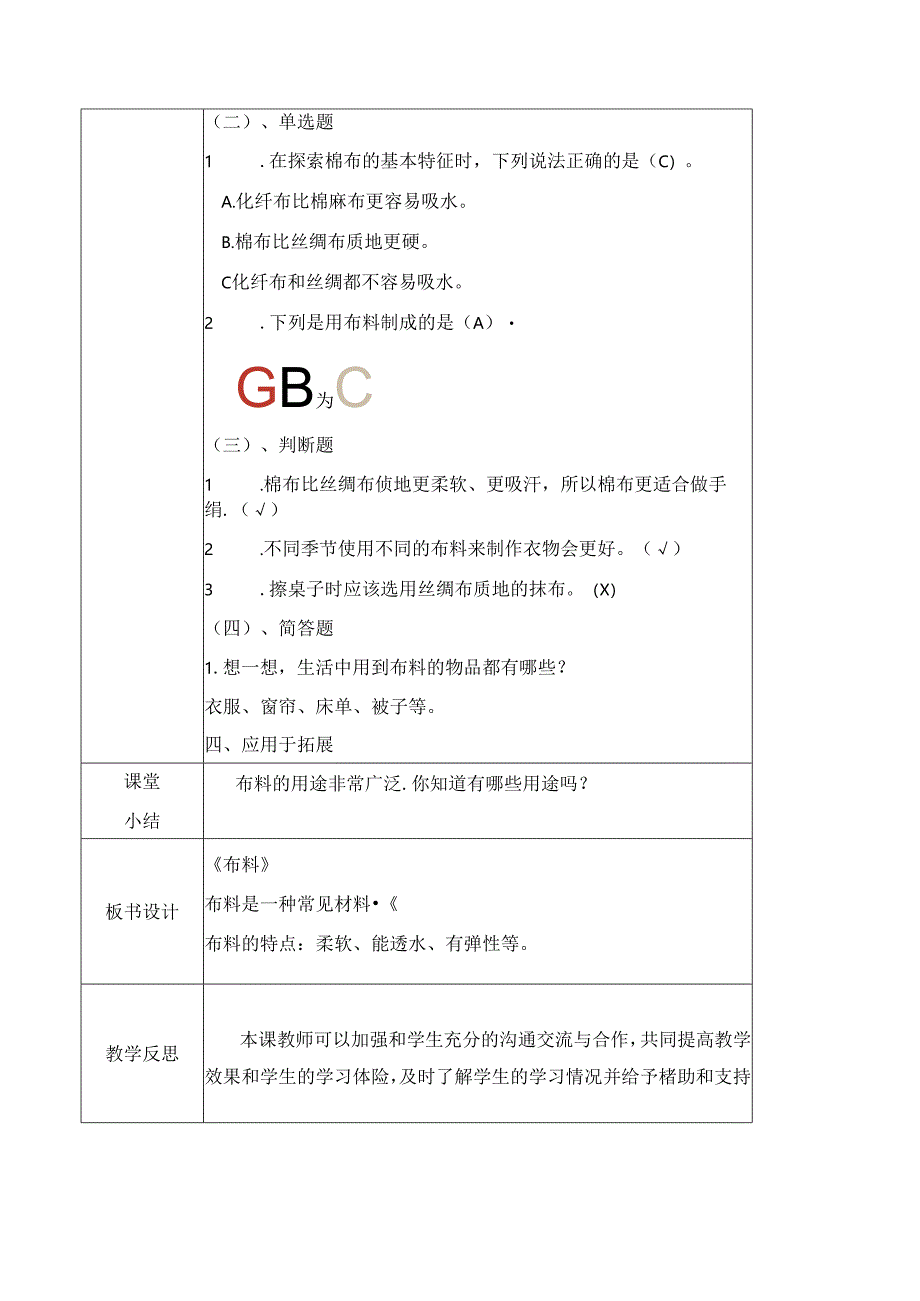 1.2 布料（教学设计）二年级科学上册（青岛版）.docx_第3页