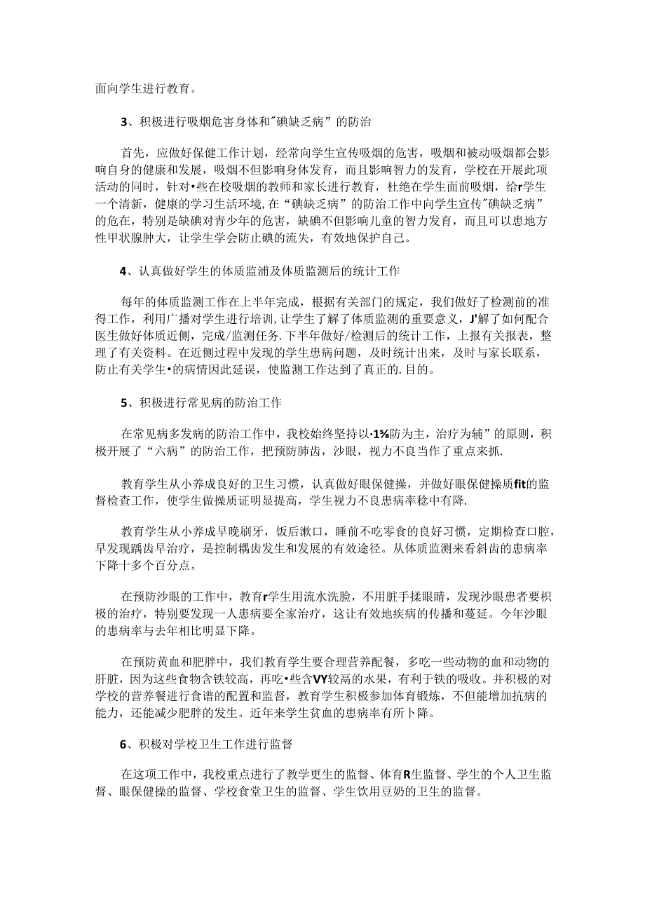 20.学校健康教育工作总结.docx_第2页