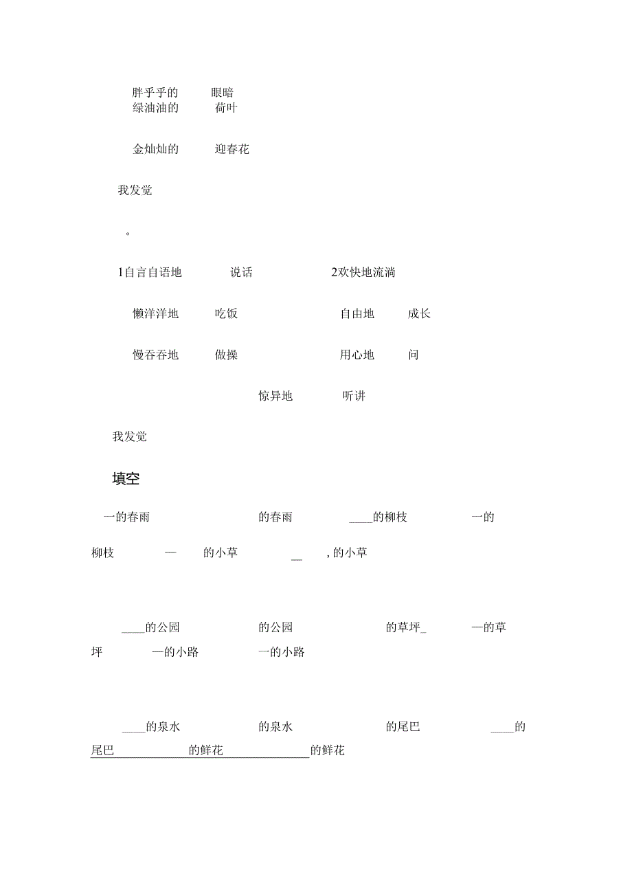 人教版一年级下的地得填空[1].docx_第3页