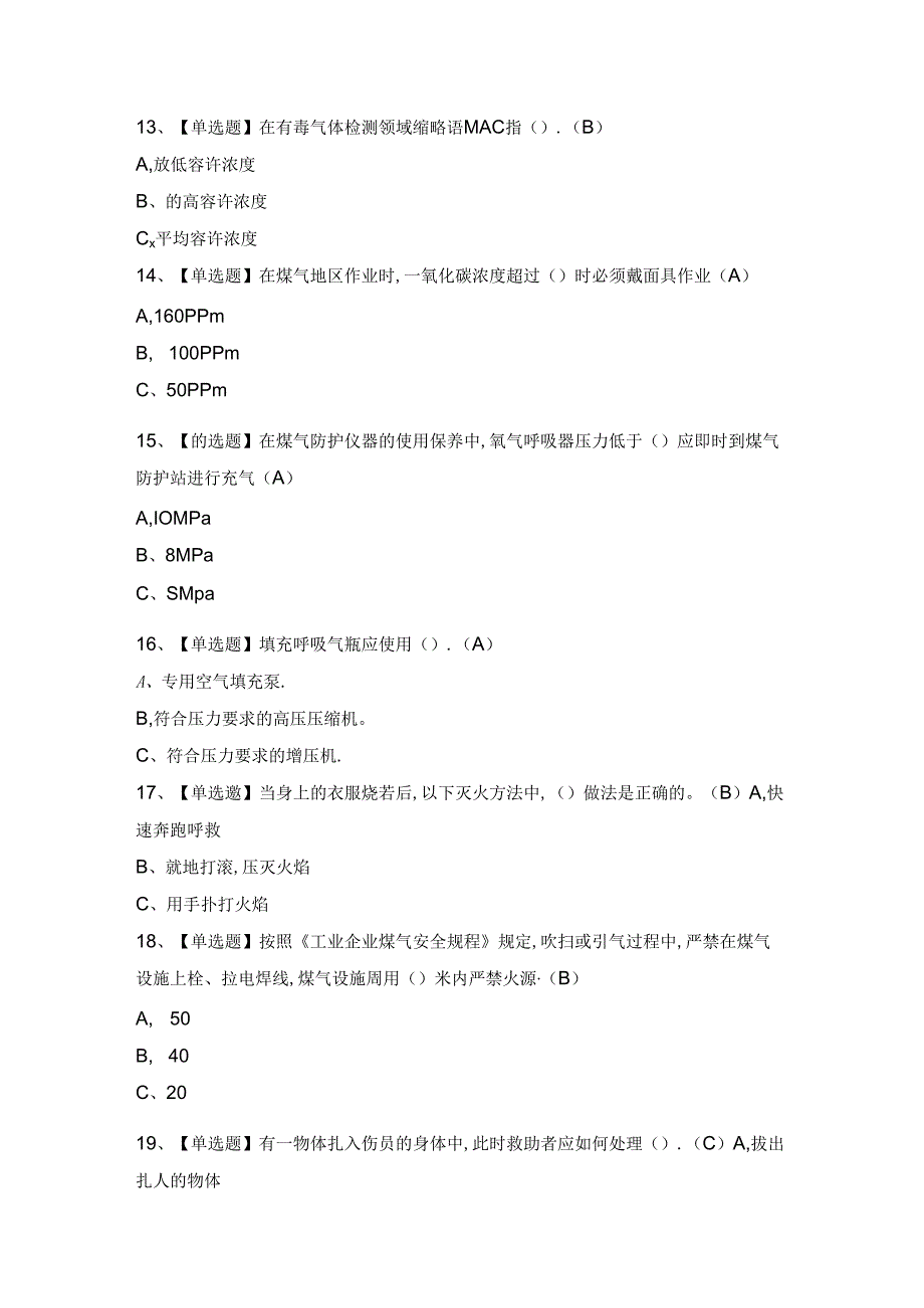 2024年【煤气】模拟考试及答案.docx_第3页