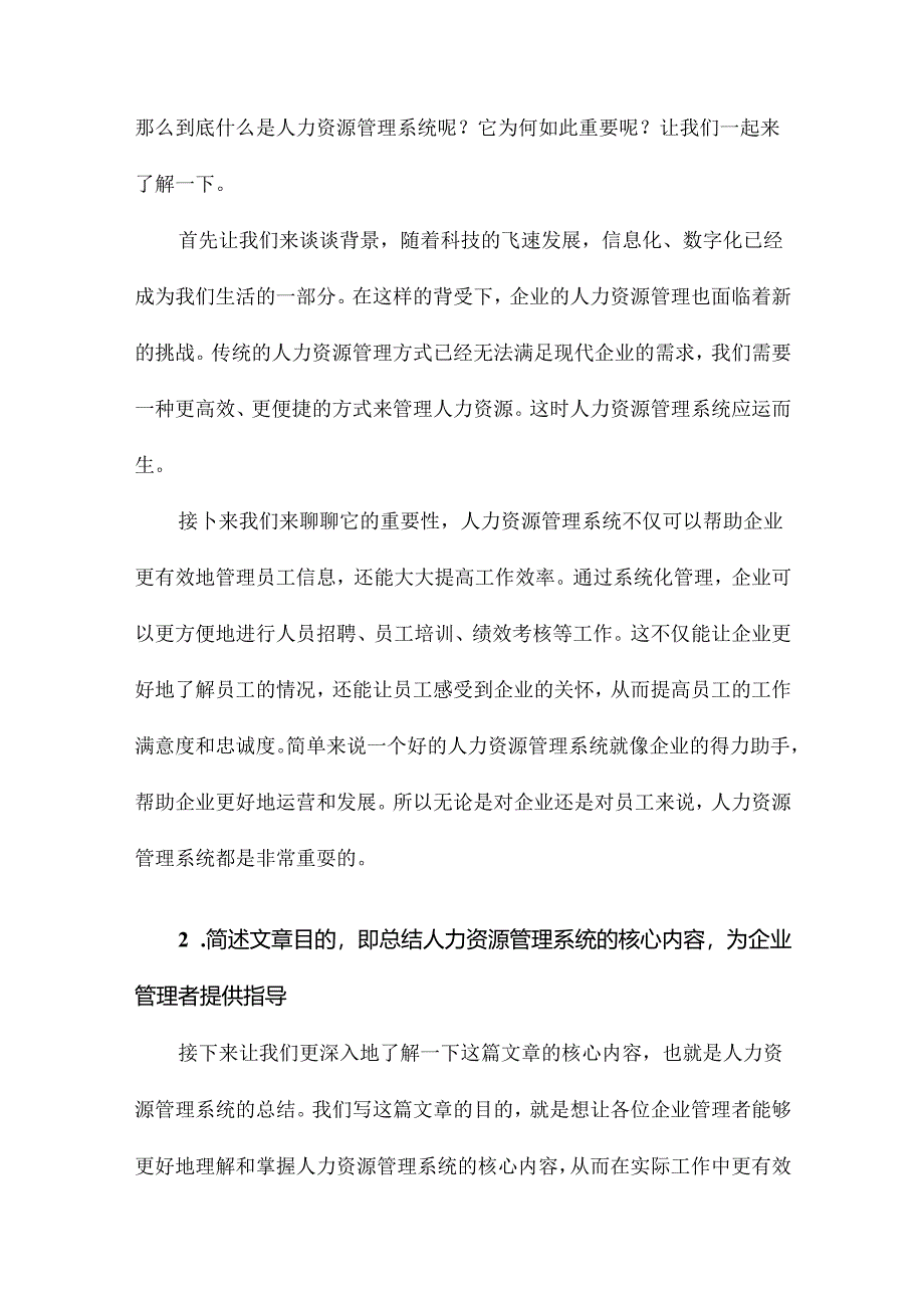 人力资源管理系统总结.docx_第2页