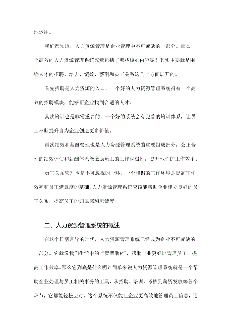 人力资源管理系统总结.docx_第3页