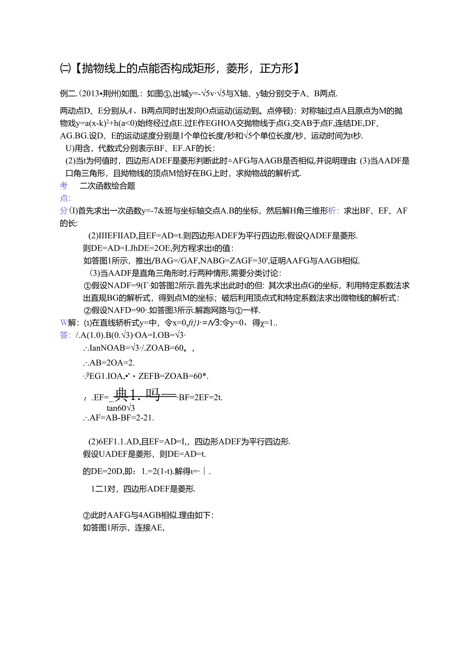 二次函数和特殊四边形综合问题.docx_第2页
