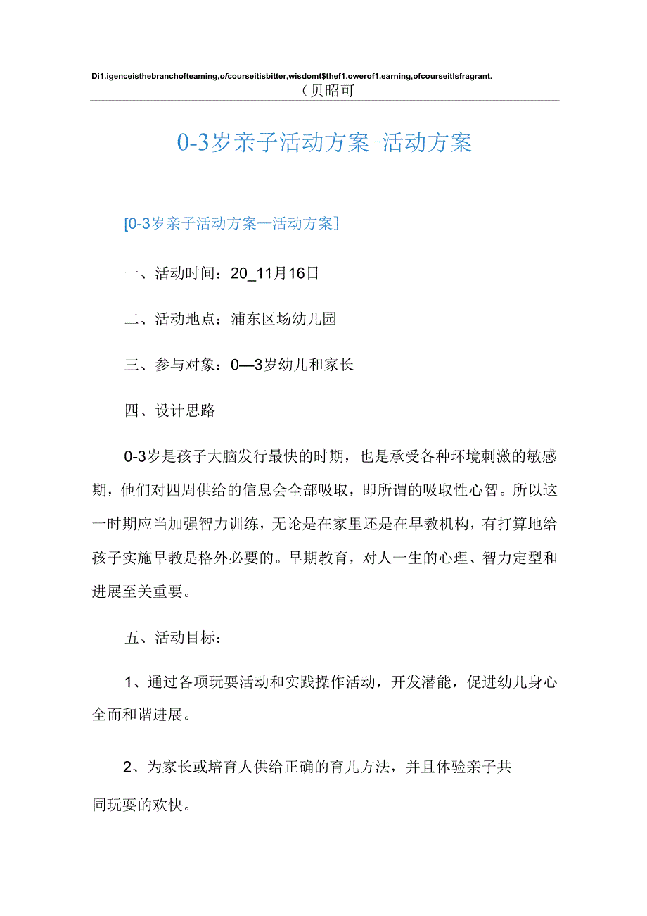 0-3岁亲子活动方案-活动方案.docx_第1页