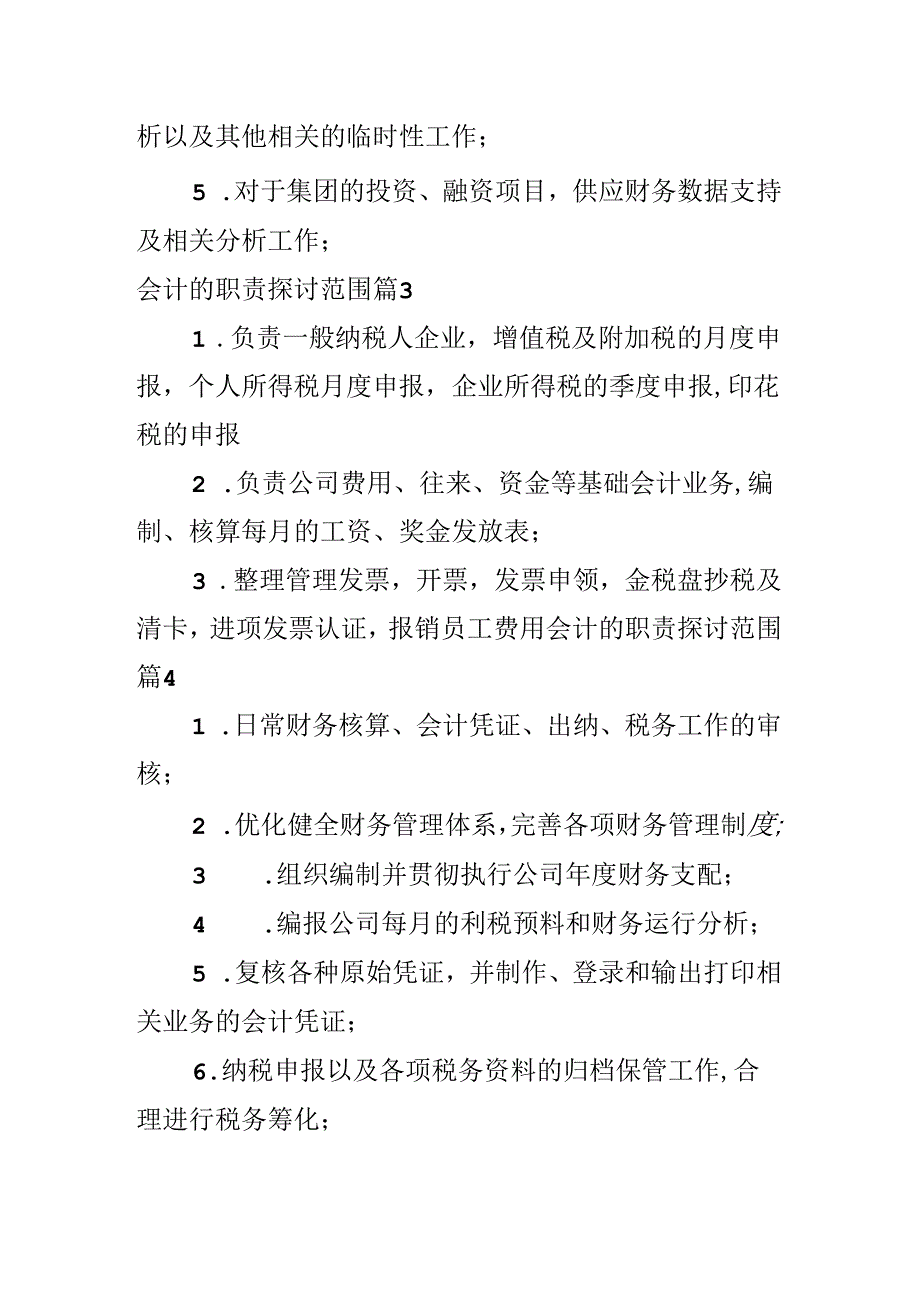 会计的职责研究范围.docx_第2页