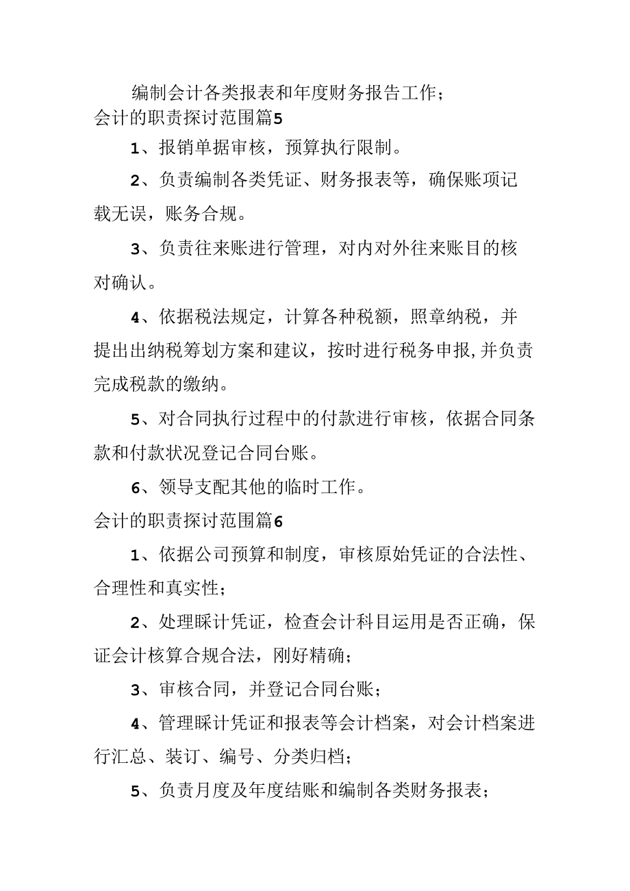 会计的职责研究范围.docx_第3页