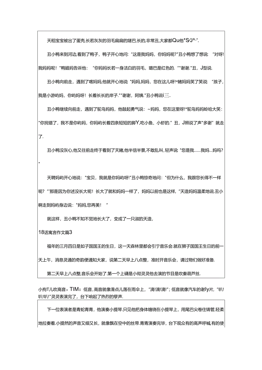 2024年童话寓言作文大全8篇.docx_第2页