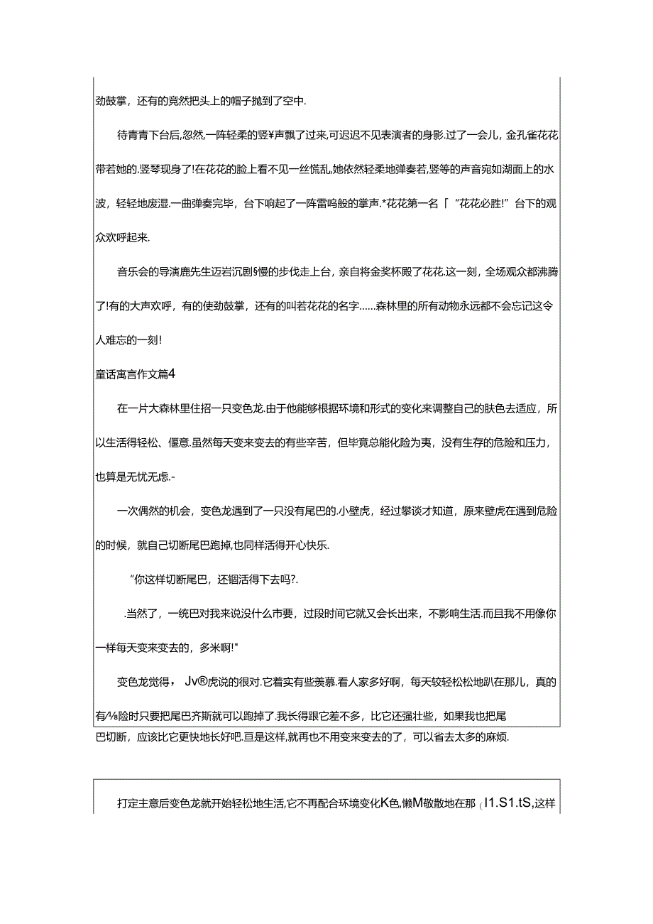 2024年童话寓言作文大全8篇.docx_第3页