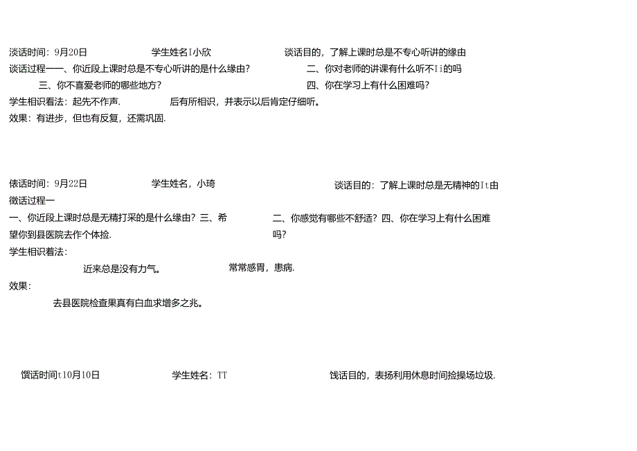 二年级心理访谈记录.docx_第3页