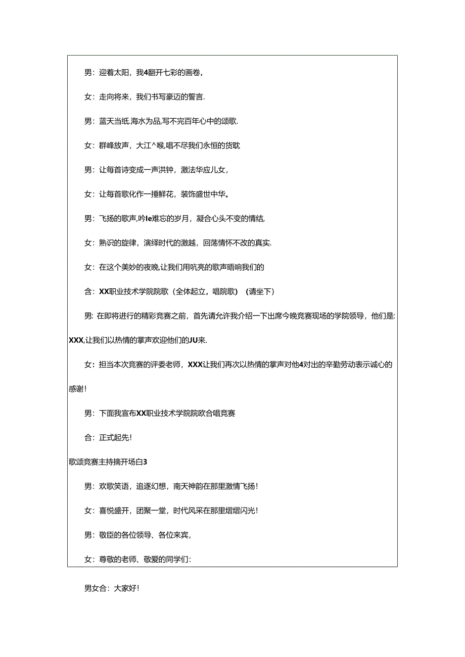 2024年歌唱比赛主持稿开场白（精选10篇）.docx_第2页