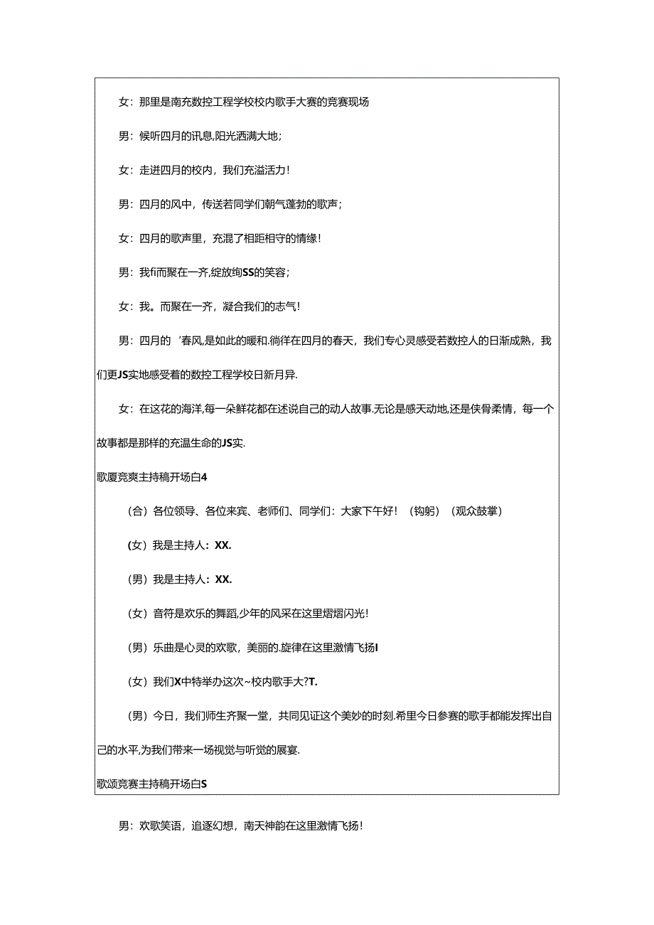 2024年歌唱比赛主持稿开场白（精选10篇）.docx_第3页