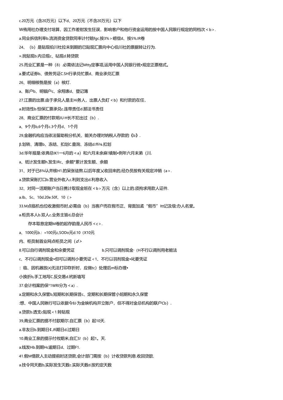 2024年江苏省农村信用社联社招聘考试.docx_第2页